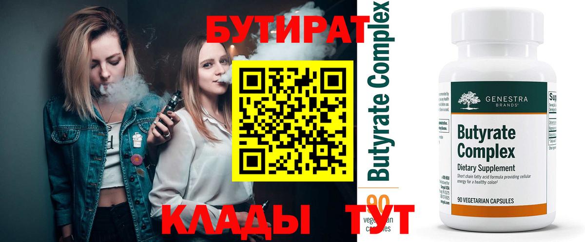 Вязьма  Бутират  Вход с VPN  БУТИРАТ BDO 33% 