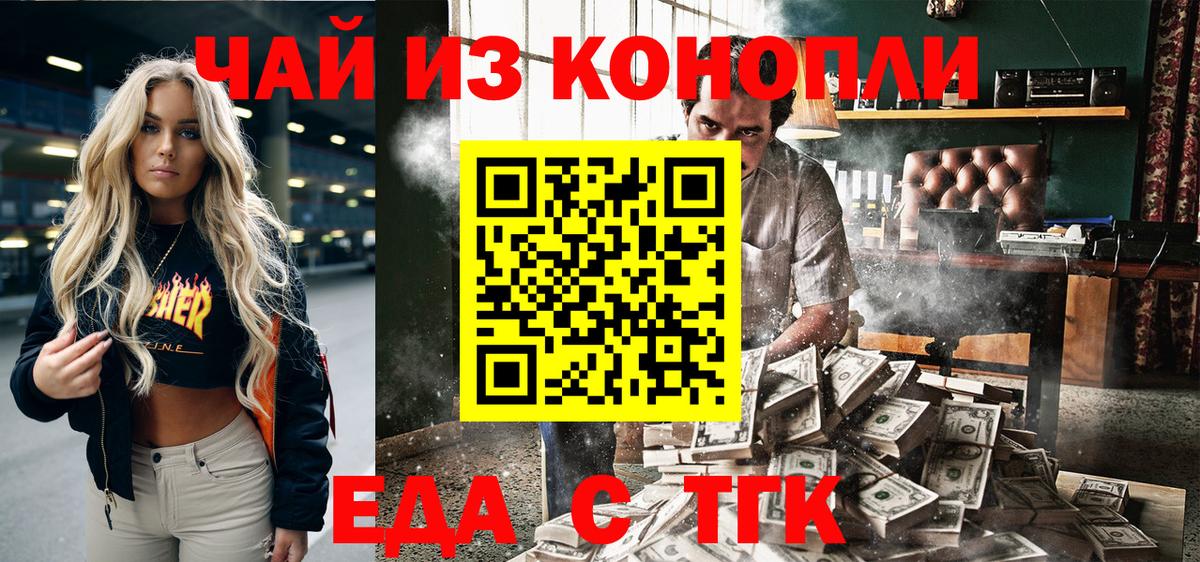 Еда ТГК конопля  Вход с VPN  Вязьма 