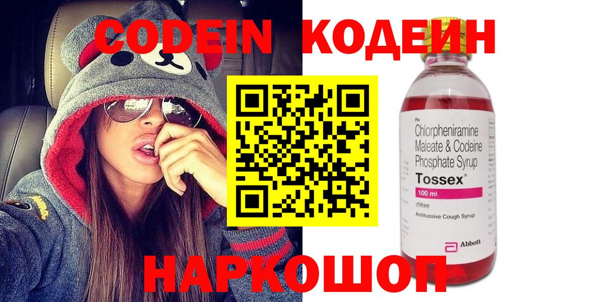 Codein напиток Lean (лин)  Вход с VPN  Вязьма  Codein Purple Drank 
