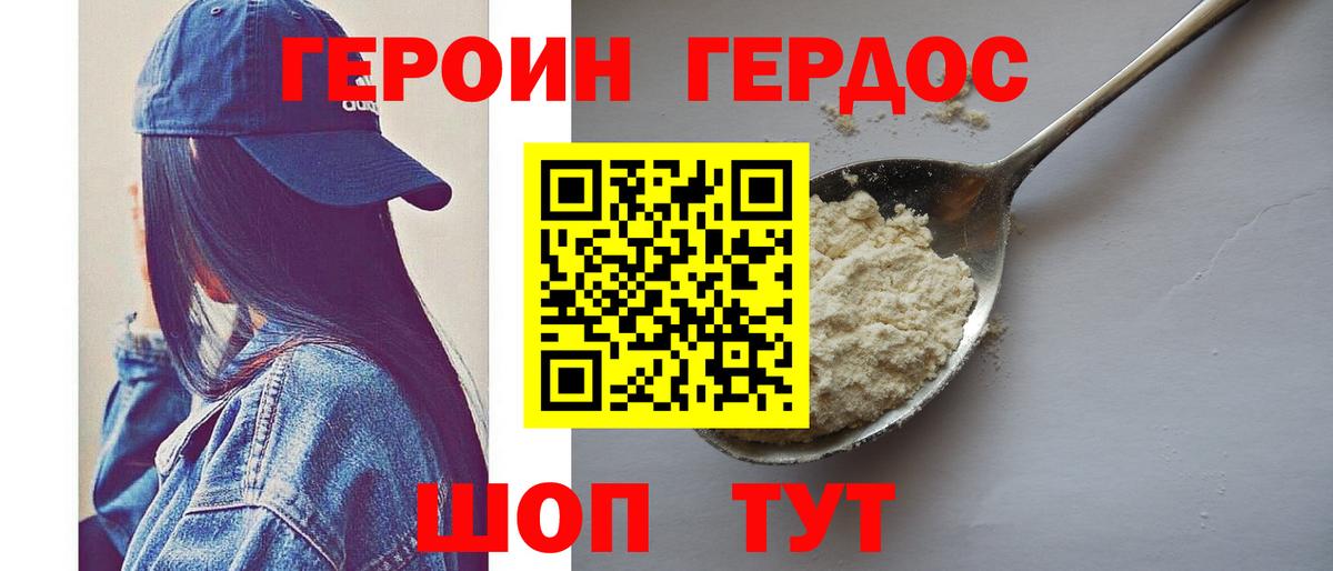 Вязьма  ГЕРОИН герыч  Вход с VPN 