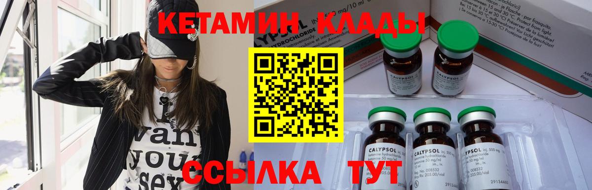 Кетамин ketamine  Вход с VPN  Вязьма 