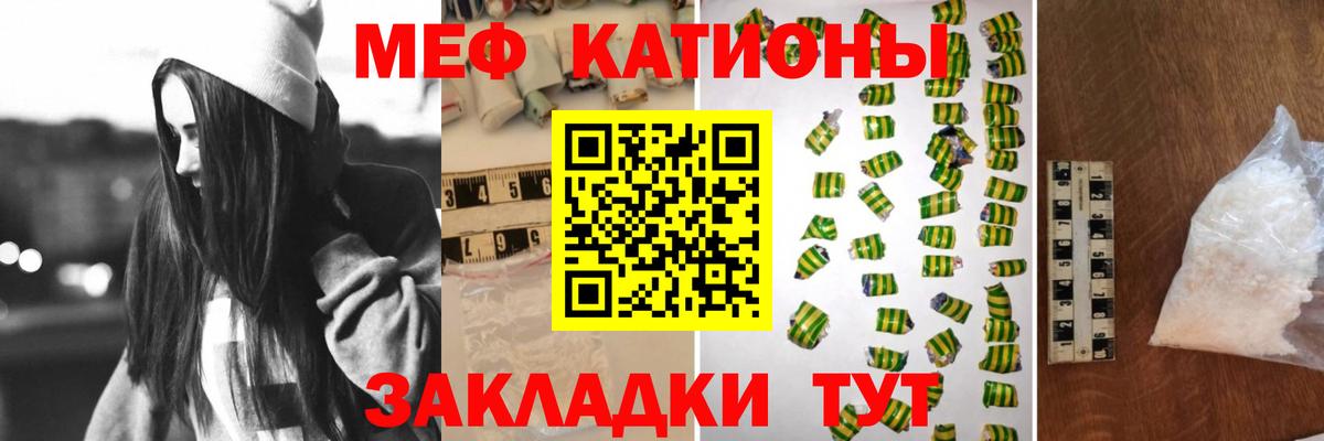 МЕФ кристаллы Вязьма
