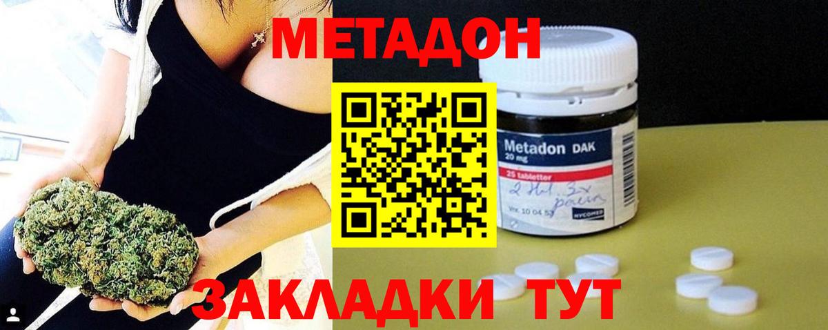 Вязьма  МЕТАДОН кристалл  МЕТАДОН methadone  Вход с VPN 