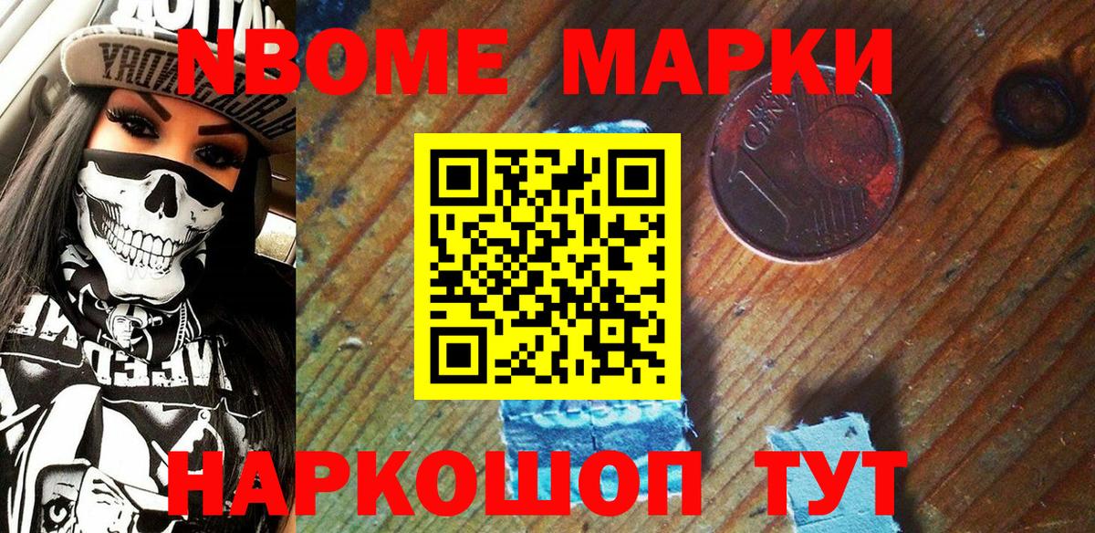 Марки 25I-NBOMe  Вход с VPN  купить наркоту  Марки NBOMe 1,5мг  Марки NBOMe 1,5мг  Вязьма 