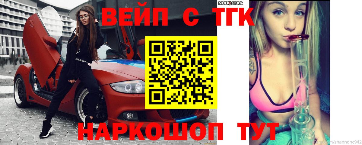 Вязьма  Дистиллят ТГК вейп  Дистиллят ТГК жижа  Вход с VPN 